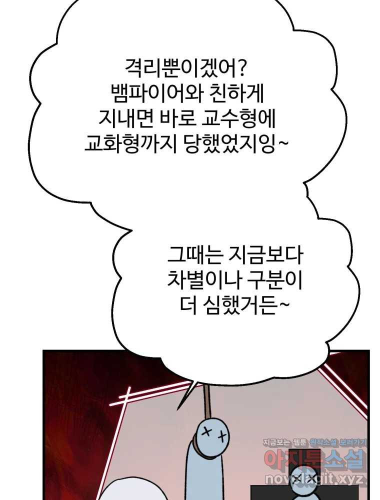 내 짝꿍은 뱀파이어! 40화 - 웹툰 이미지 36