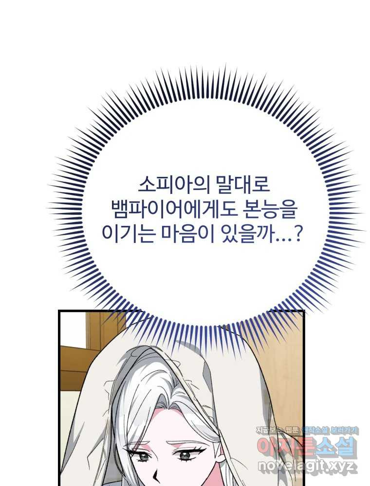 내 짝꿍은 뱀파이어! 40화 - 웹툰 이미지 65