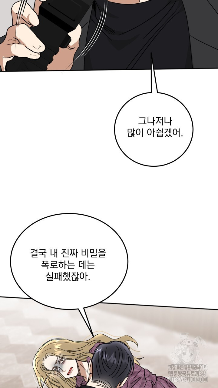 절대우위 59화 - 웹툰 이미지 74