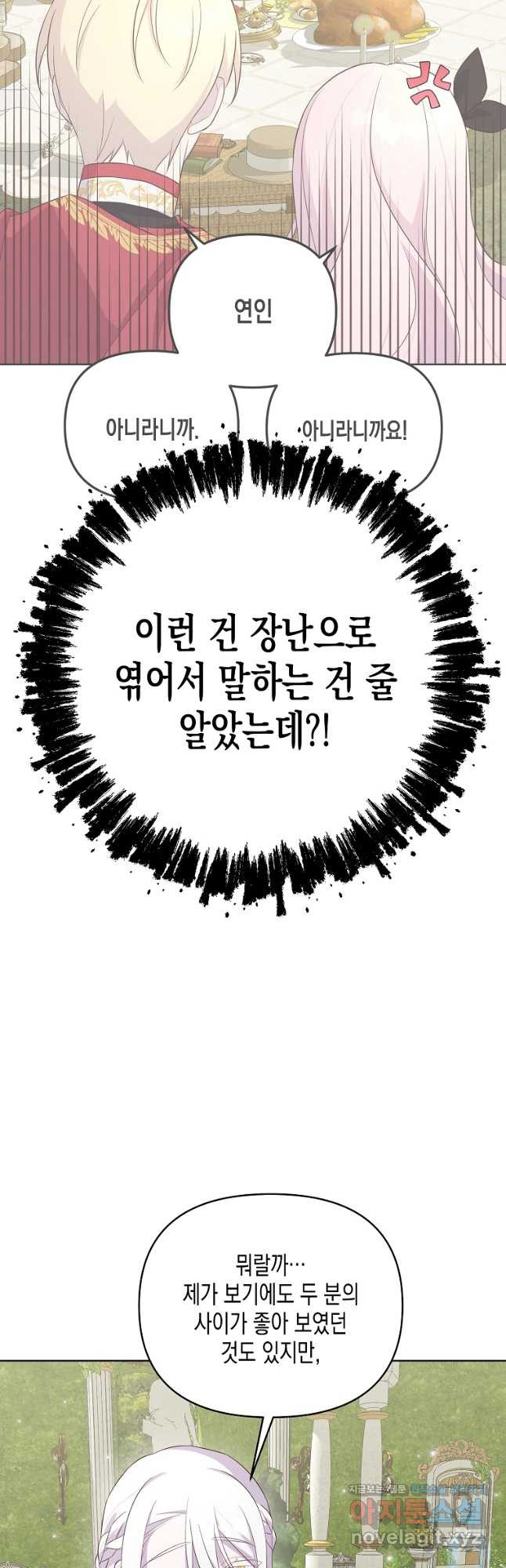 내가 훔친 작가님 52화 - 웹툰 이미지 22