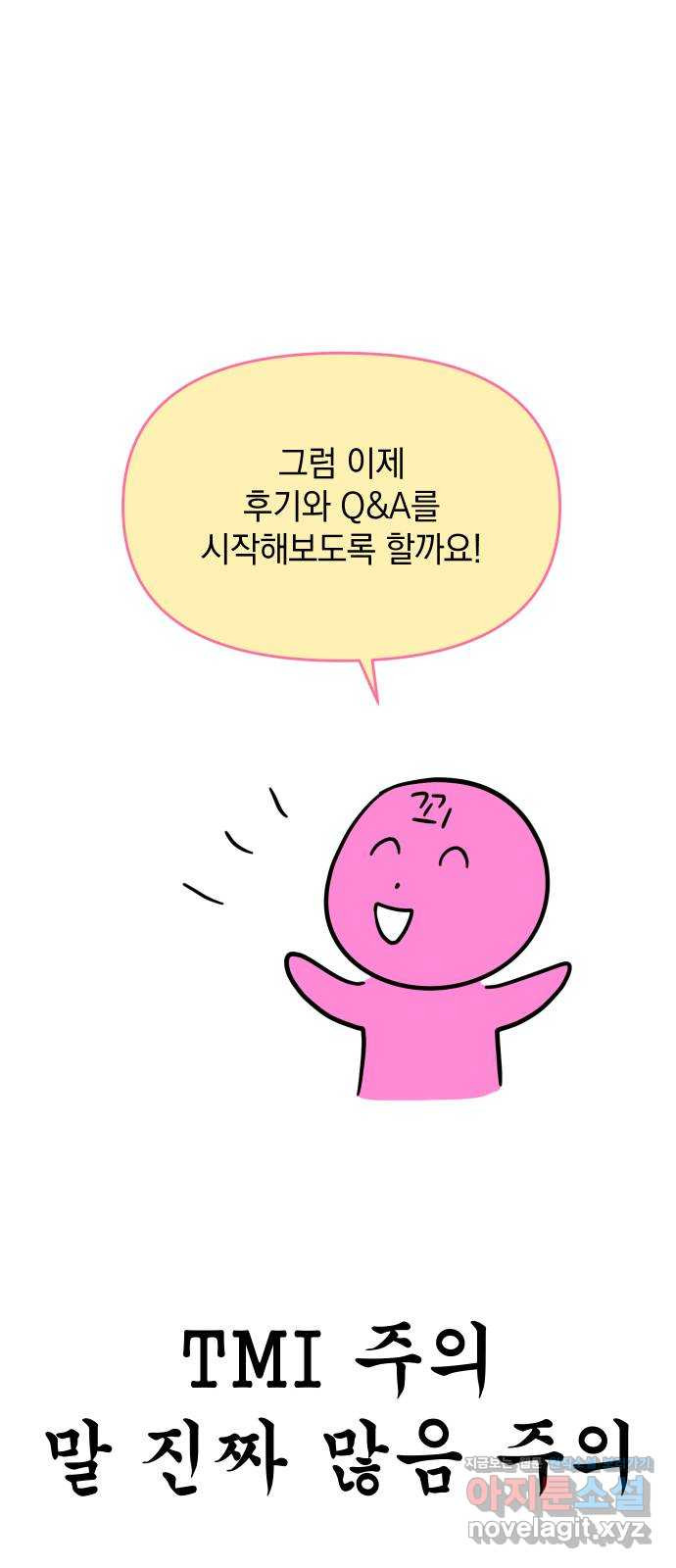 집사, 주세요! 후기 - 웹툰 이미지 6