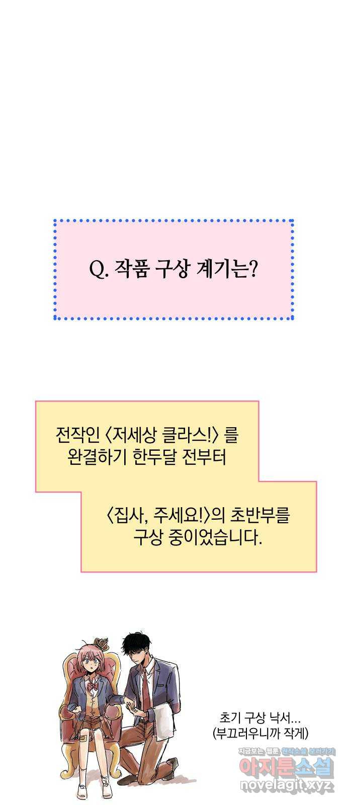 집사, 주세요! 후기 - 웹툰 이미지 7