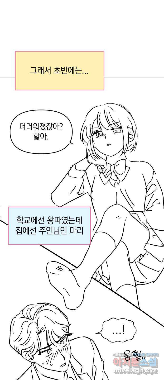 집사, 주세요! 후기 - 웹툰 이미지 9