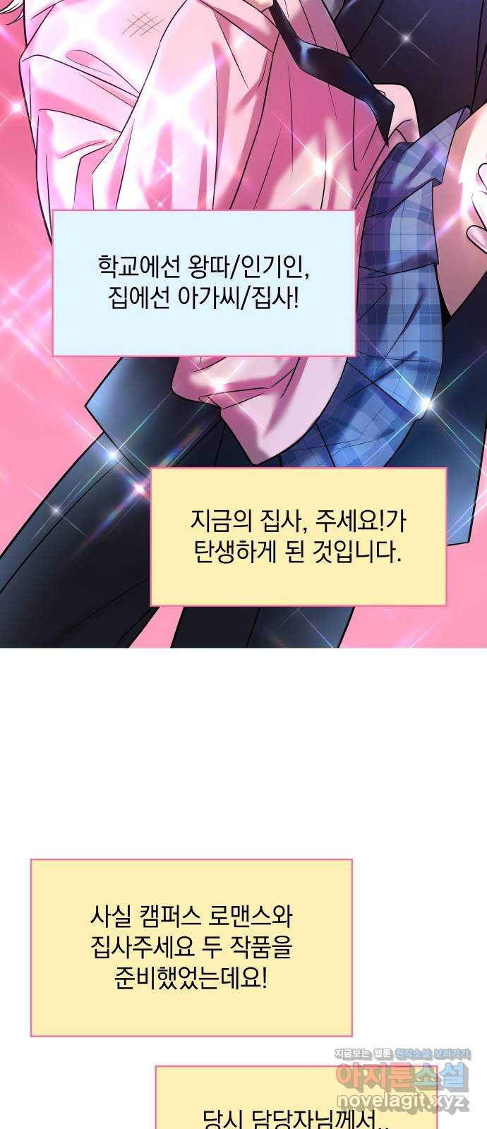 집사, 주세요! 후기 - 웹툰 이미지 12