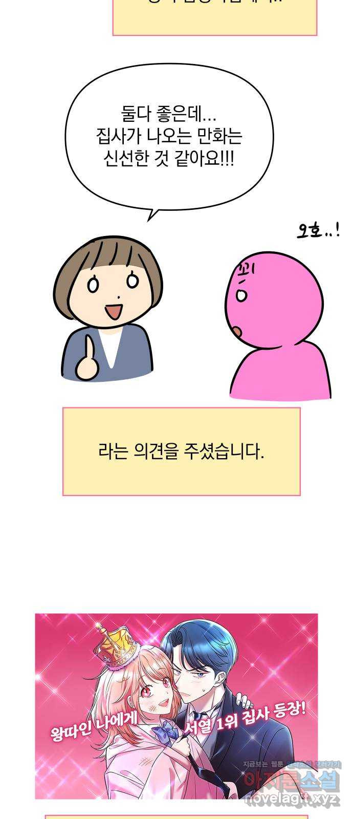 집사, 주세요! 후기 - 웹툰 이미지 13