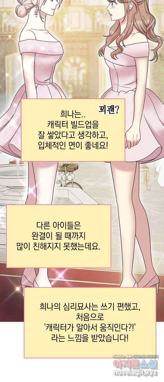 집사, 주세요! 후기 - 웹툰 이미지 24