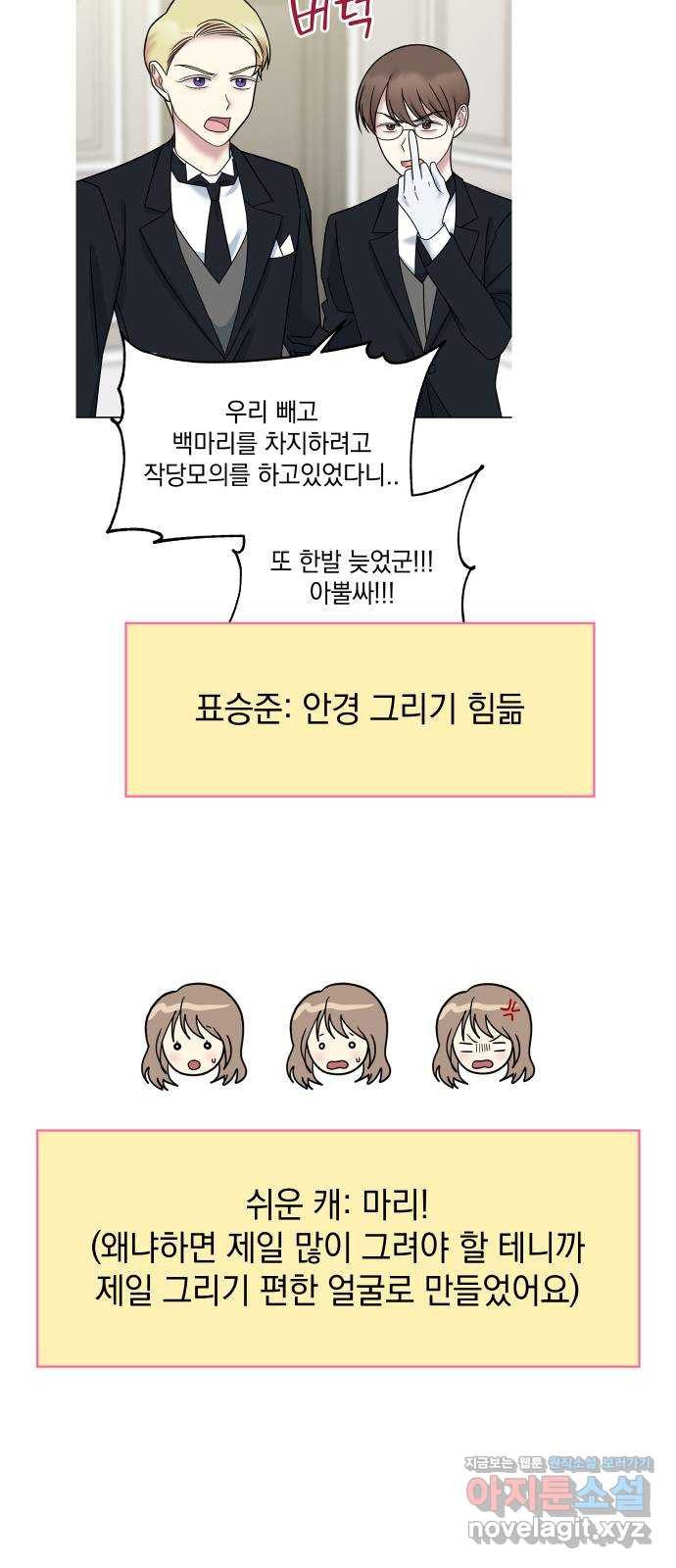 집사, 주세요! 후기 - 웹툰 이미지 26