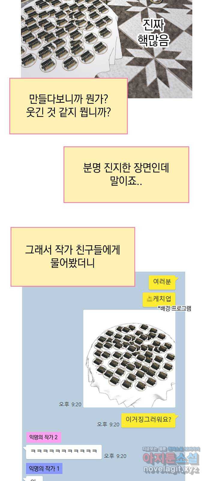 집사, 주세요! 후기 - 웹툰 이미지 34