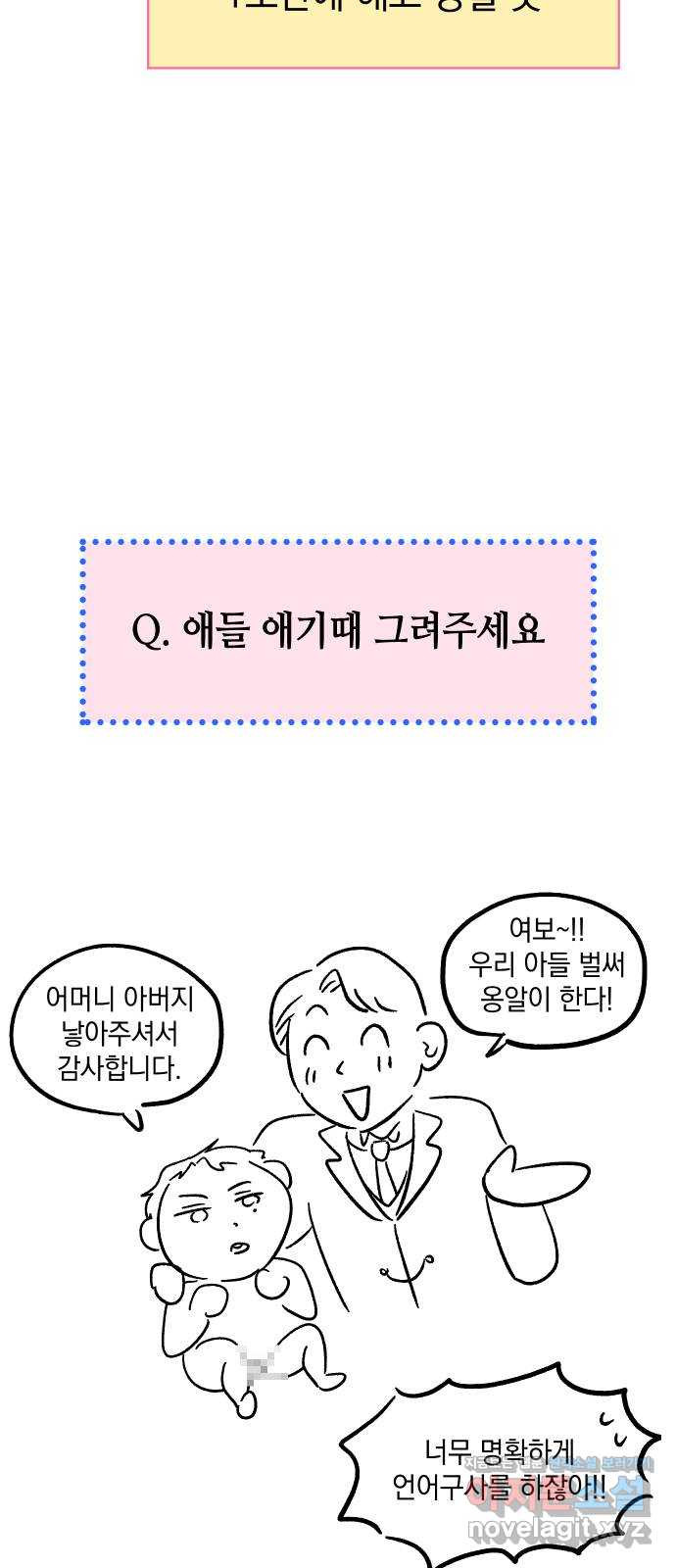 집사, 주세요! 후기 - 웹툰 이미지 53