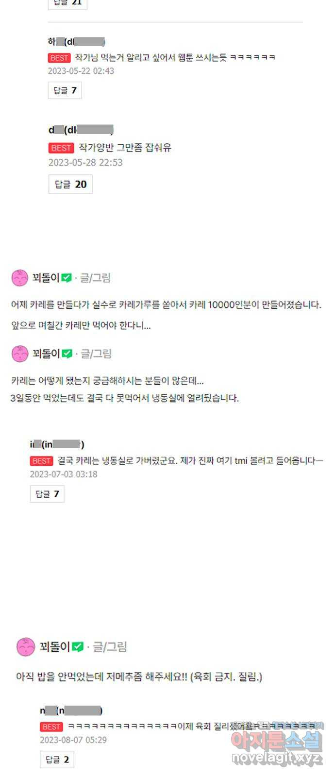 집사, 주세요! 후기 - 웹툰 이미지 60