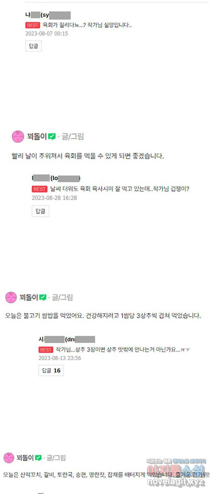 집사, 주세요! 후기 - 웹툰 이미지 61