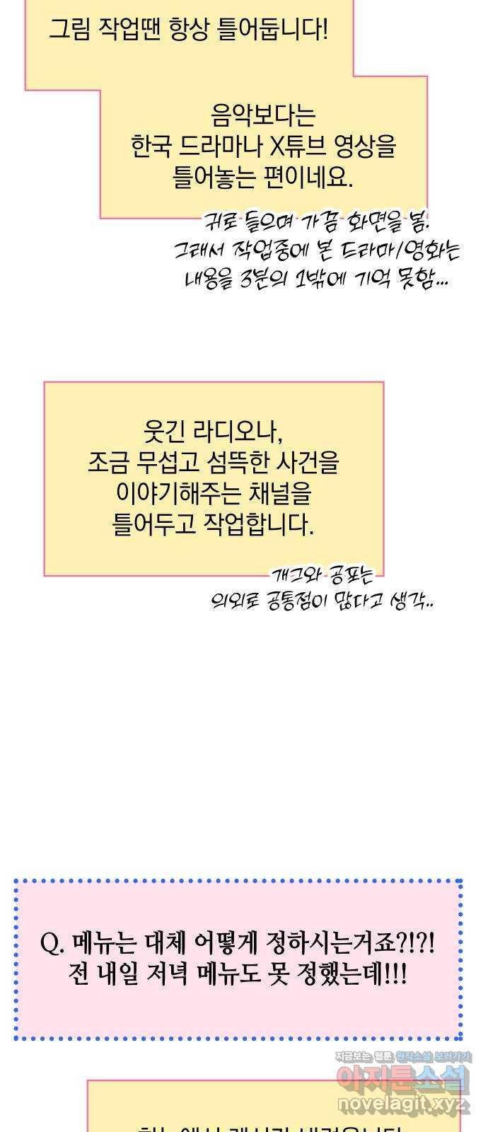 집사, 주세요! 후기 - 웹툰 이미지 66