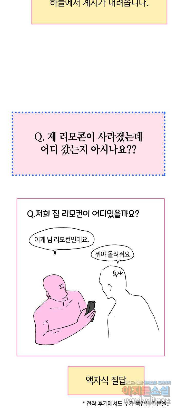 집사, 주세요! 후기 - 웹툰 이미지 67