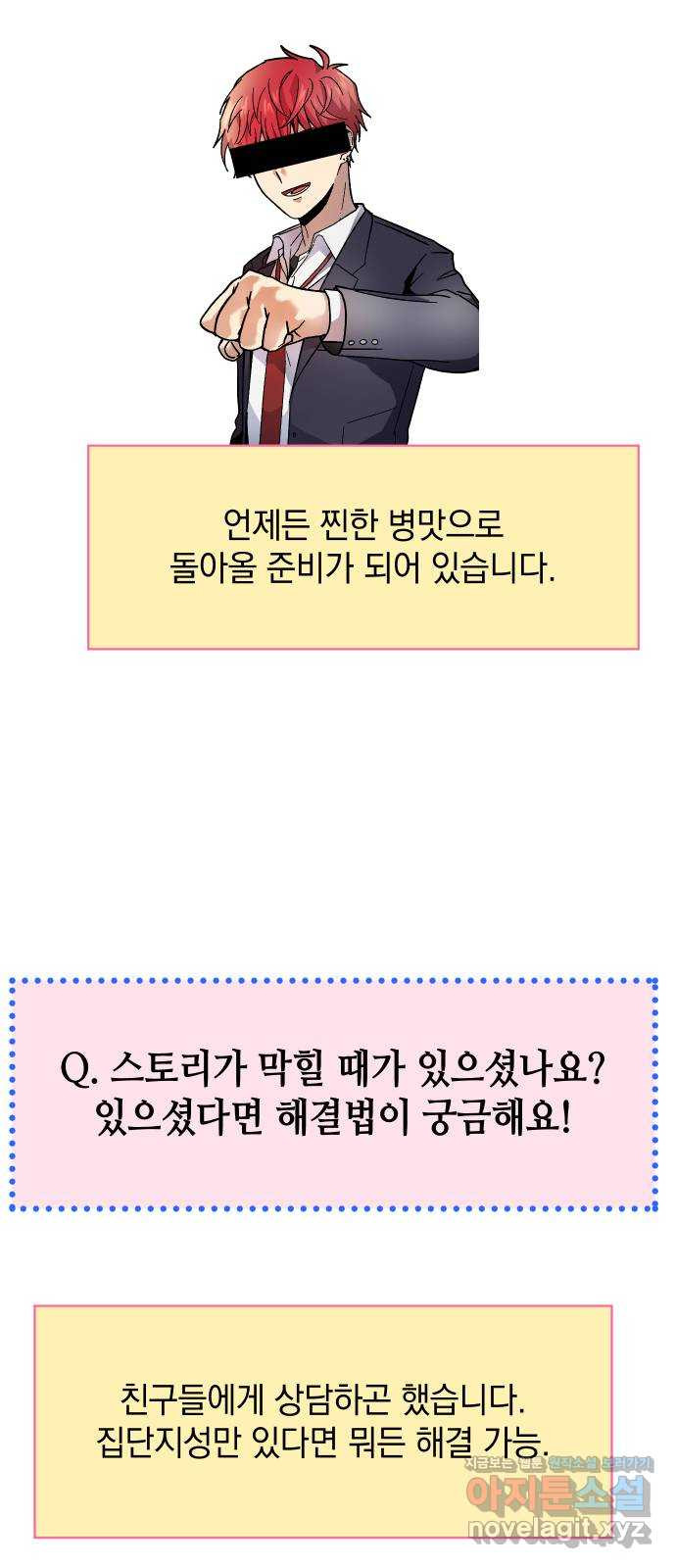 집사, 주세요! 후기 - 웹툰 이미지 71