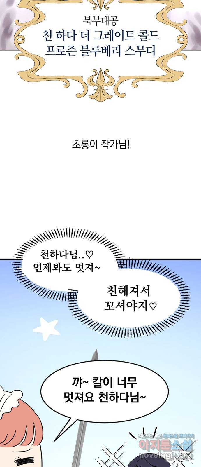 집사, 주세요! 후기 - 웹툰 이미지 91