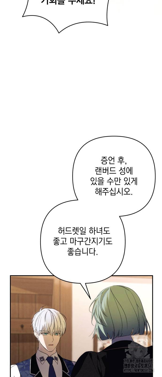 북부 공작님을 유혹하겠습니다 85화 - 웹툰 이미지 11