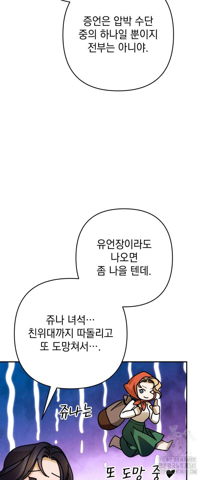 북부 공작님을 유혹하겠습니다 85화 - 웹툰 이미지 46