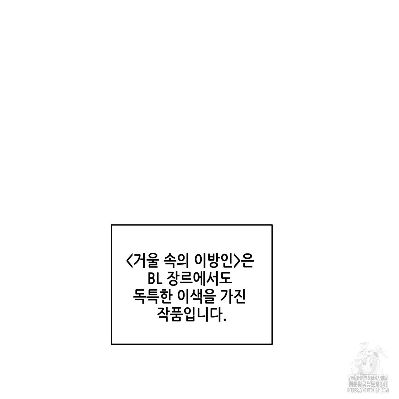 거울 속의 이방인 후기 - 웹툰 이미지 27