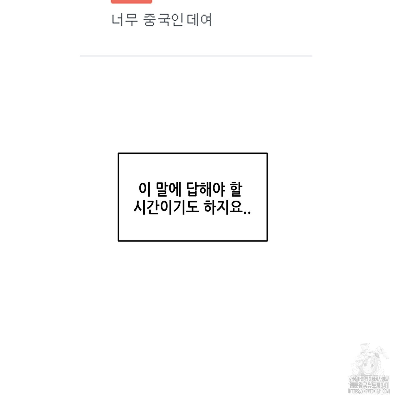 거울 속의 이방인 후기 - 웹툰 이미지 79