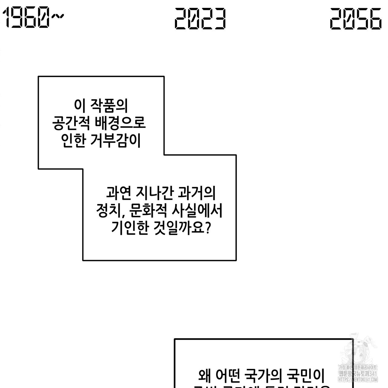 거울 속의 이방인 후기 - 웹툰 이미지 85