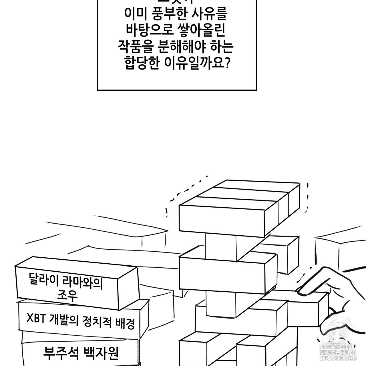 거울 속의 이방인 후기 - 웹툰 이미지 87