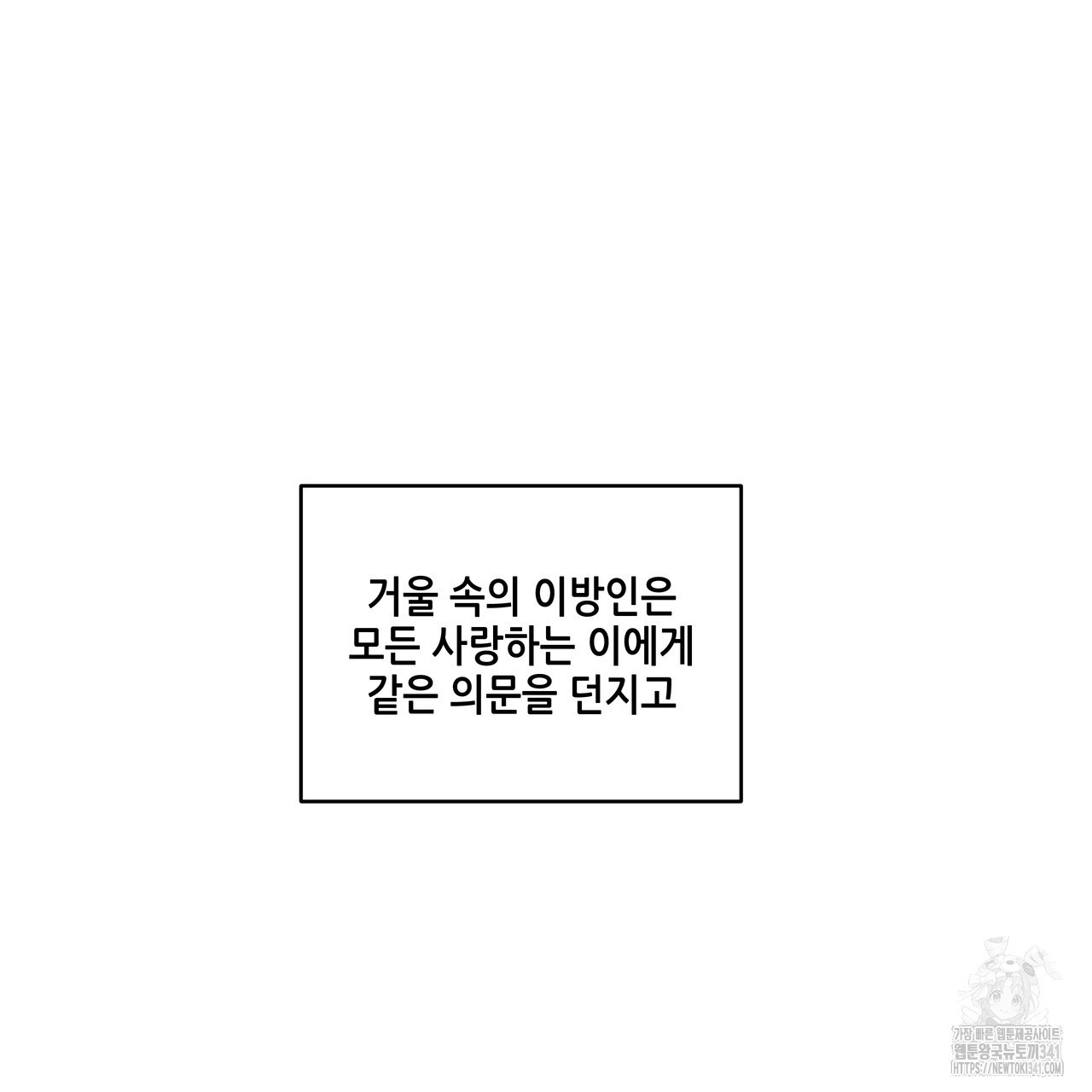 거울 속의 이방인 후기 - 웹툰 이미지 126