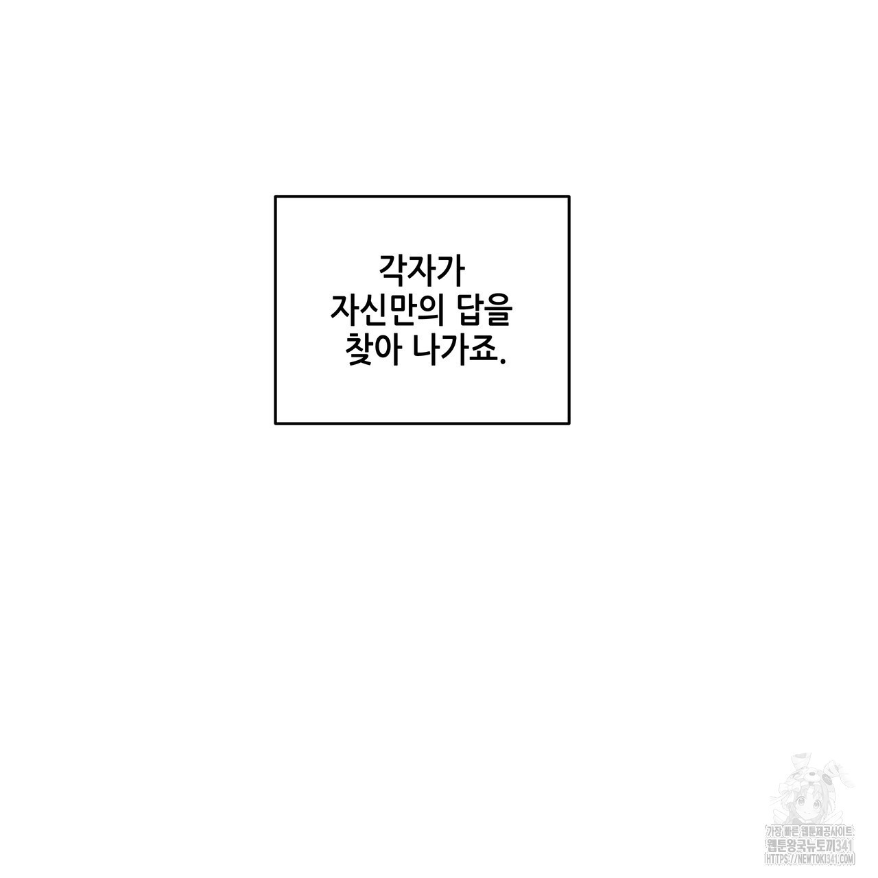 거울 속의 이방인 후기 - 웹툰 이미지 127