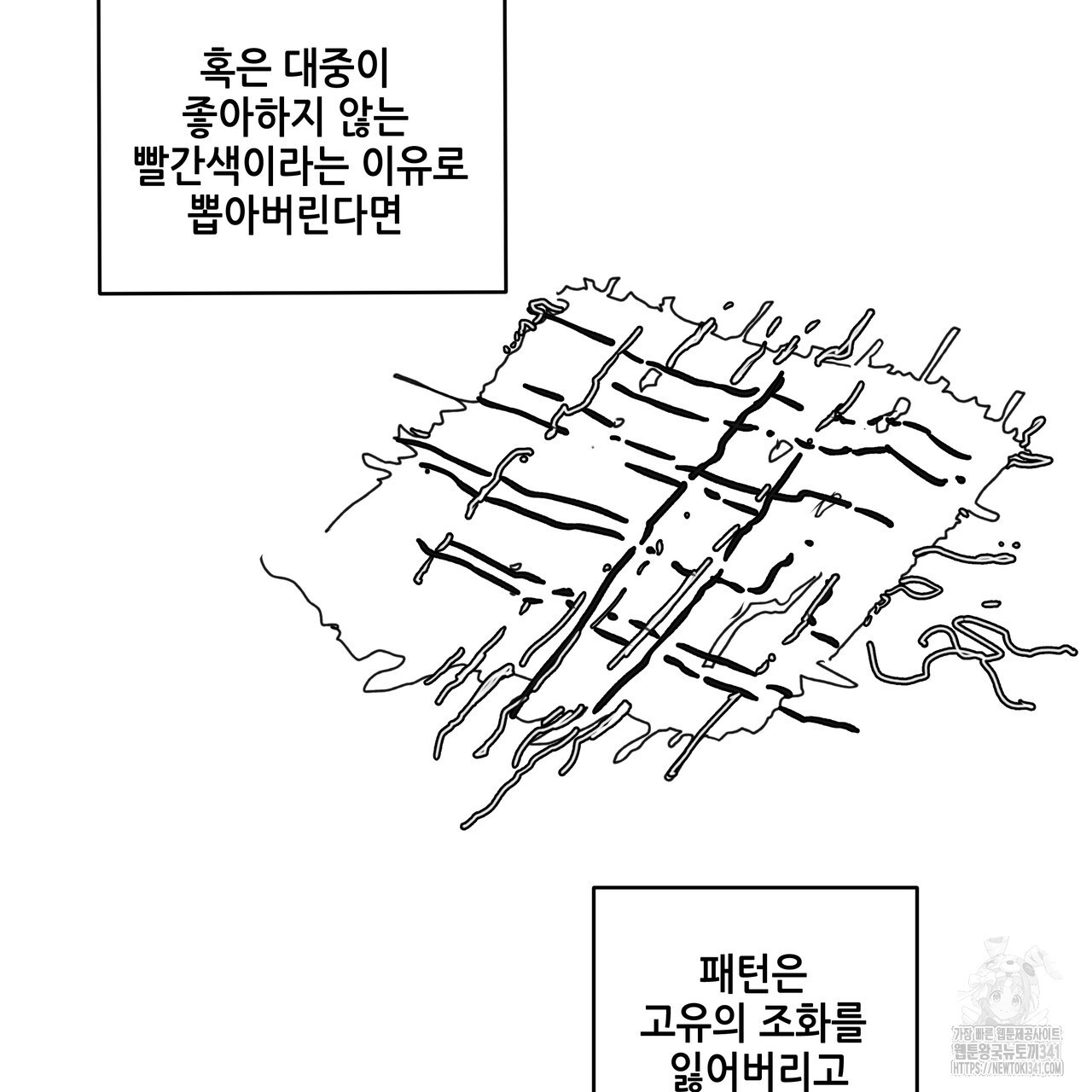 거울 속의 이방인 후기 - 웹툰 이미지 131