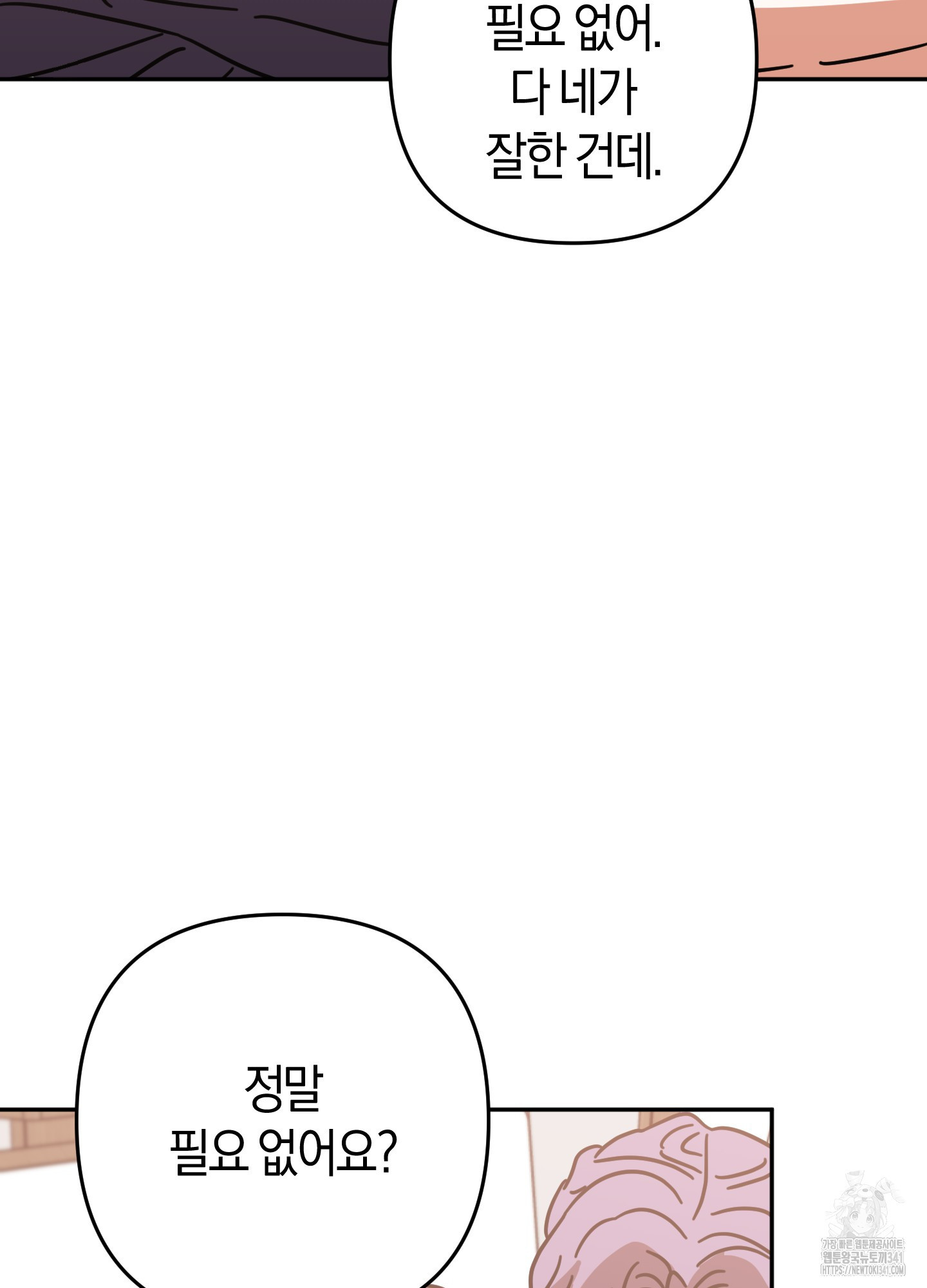 드레스가 아니면 싫어?! 39화(최종화) - 웹툰 이미지 57