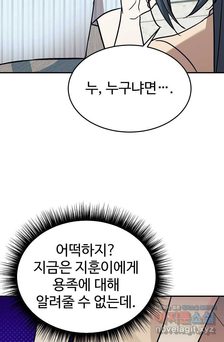 내 딸은 드래곤! 95화 - 웹툰 이미지 21