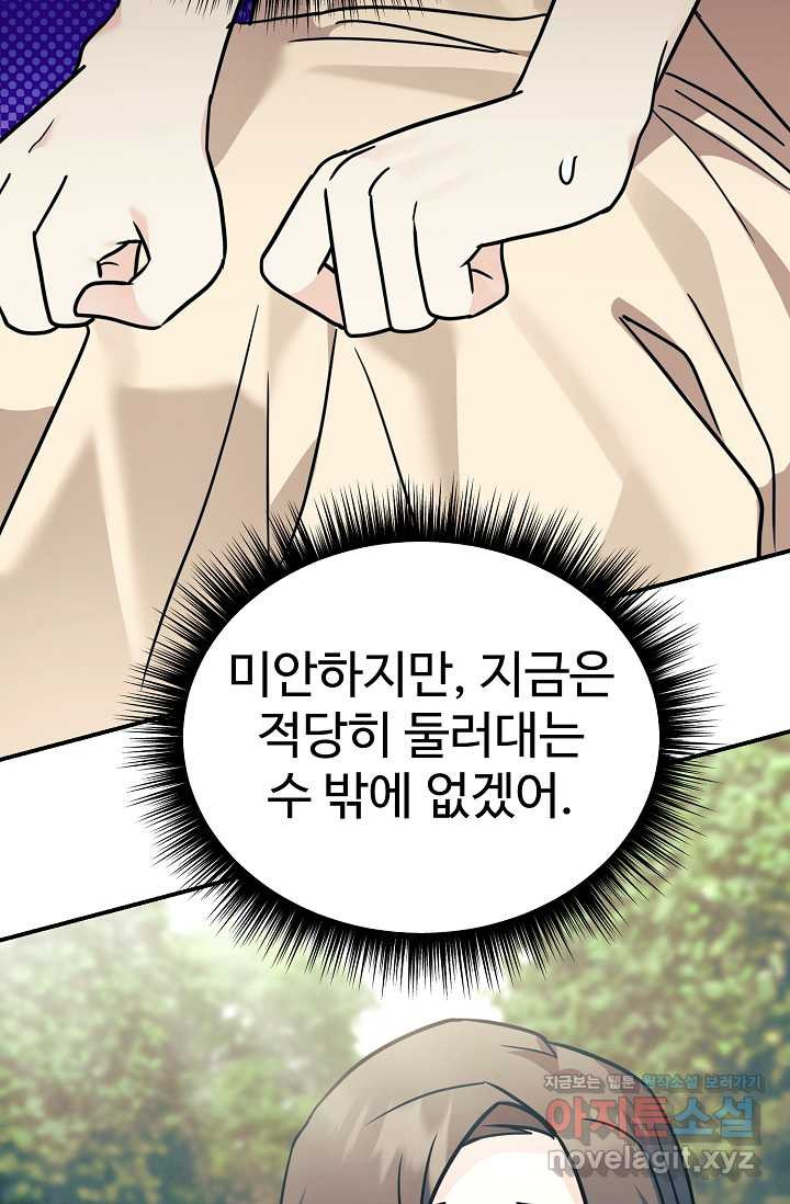 내 딸은 드래곤! 95화 - 웹툰 이미지 22