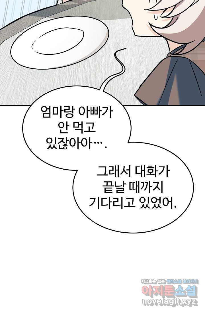 내 딸은 드래곤! 95화 - 웹툰 이미지 30