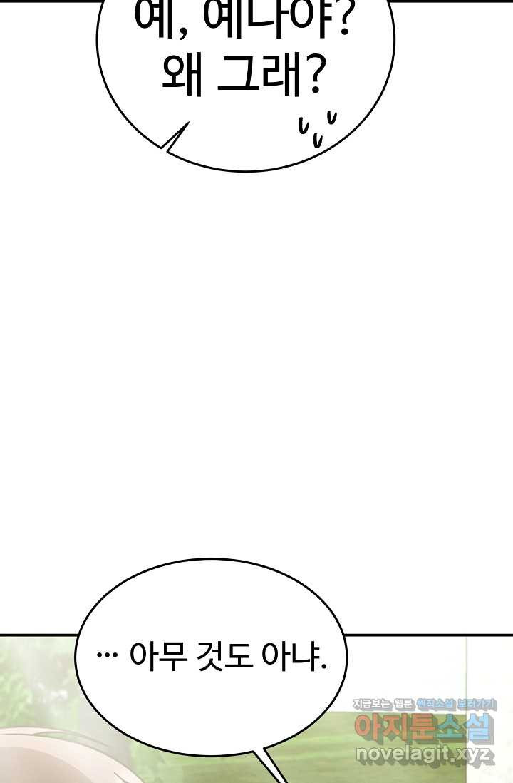 내 딸은 드래곤! 95화 - 웹툰 이미지 41