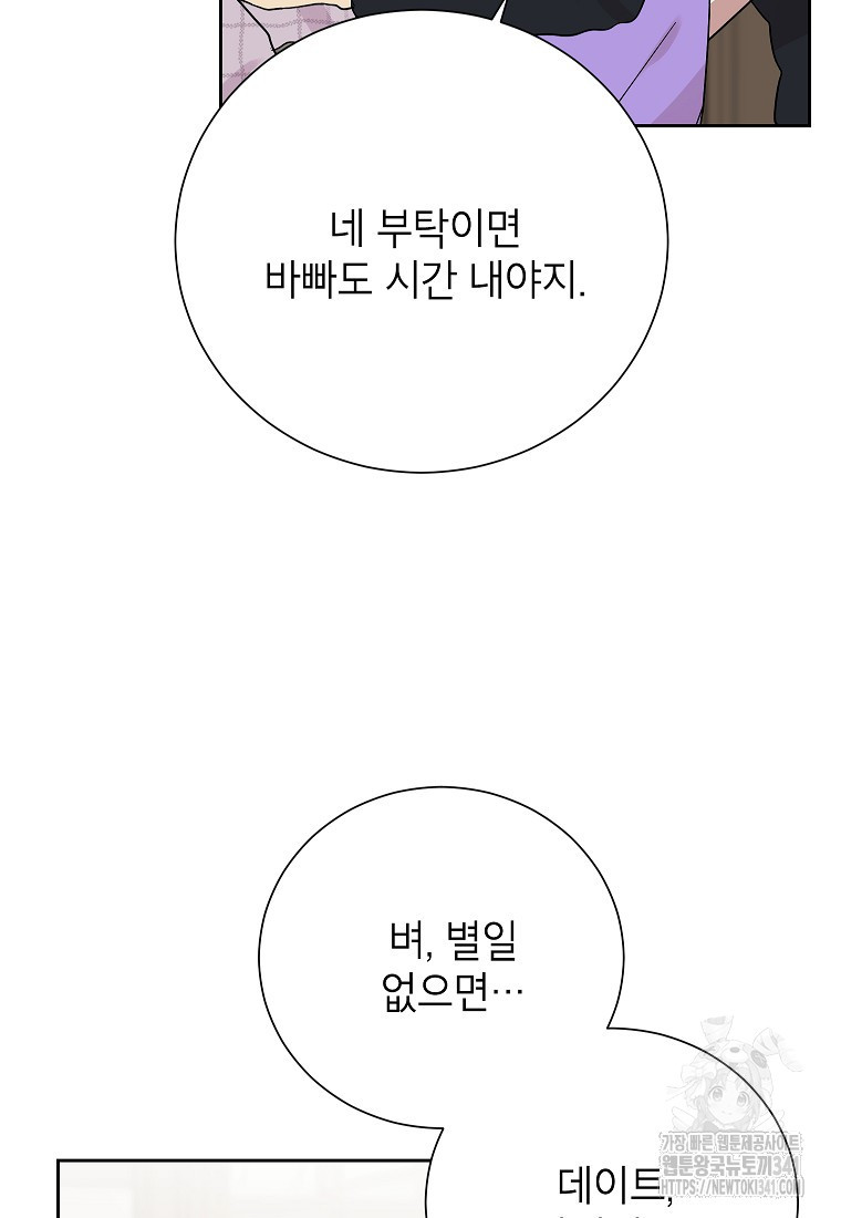 열애 수업 외전 2화 - 웹툰 이미지 26