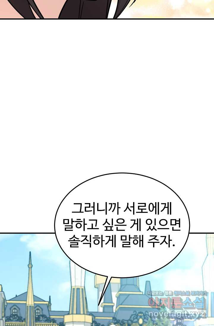 내 딸은 드래곤! 95화 - 웹툰 이미지 73