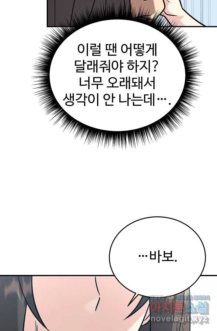 내 딸은 드래곤! 95화 - 웹툰 이미지 88