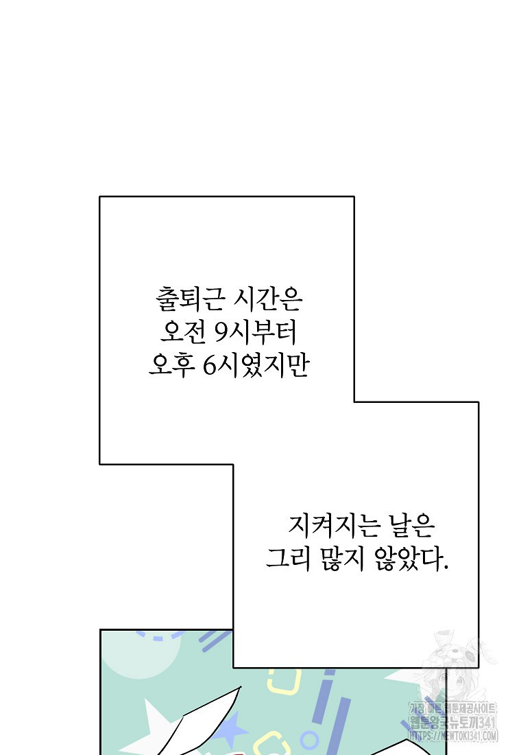 열애 수업 외전 2화 - 웹툰 이미지 61