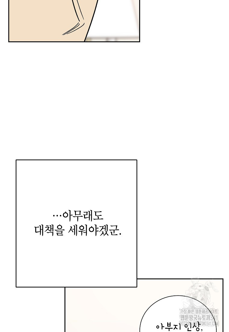 열애 수업 외전 2화 - 웹툰 이미지 64