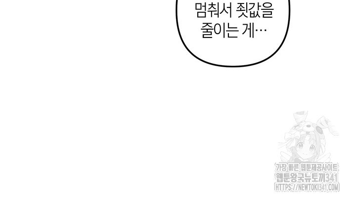 번데기 속 고양이 73화 - 웹툰 이미지 65