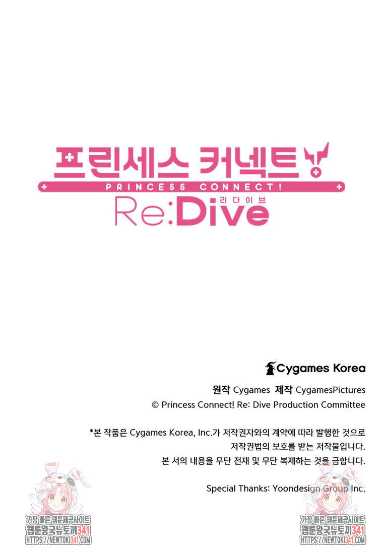 프린세스 커넥트! Re:Dive 60화 - 웹툰 이미지 76