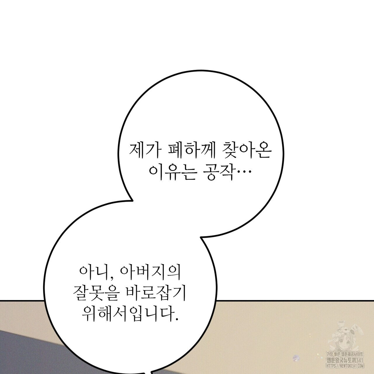 두 분의 뜻대로 58화 - 웹툰 이미지 21