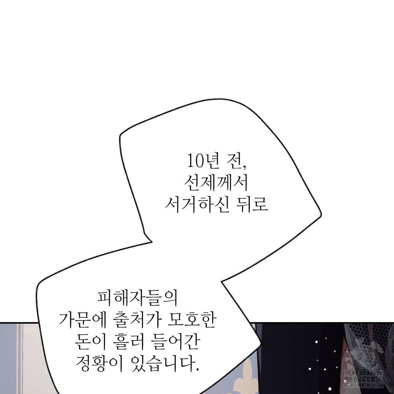 두 분의 뜻대로 58화 - 웹툰 이미지 77