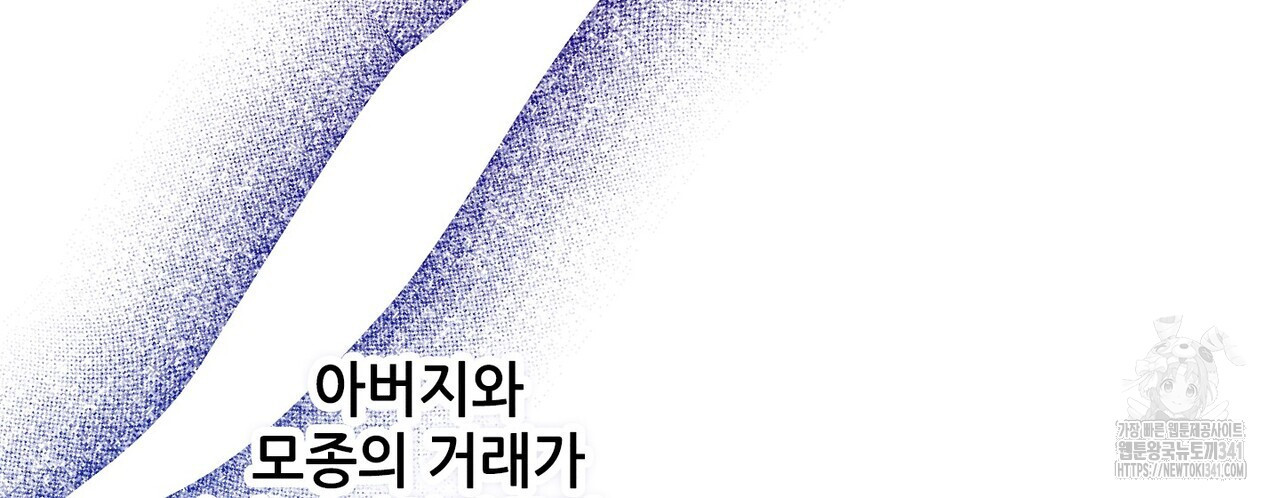 두 분의 뜻대로 58화 - 웹툰 이미지 100