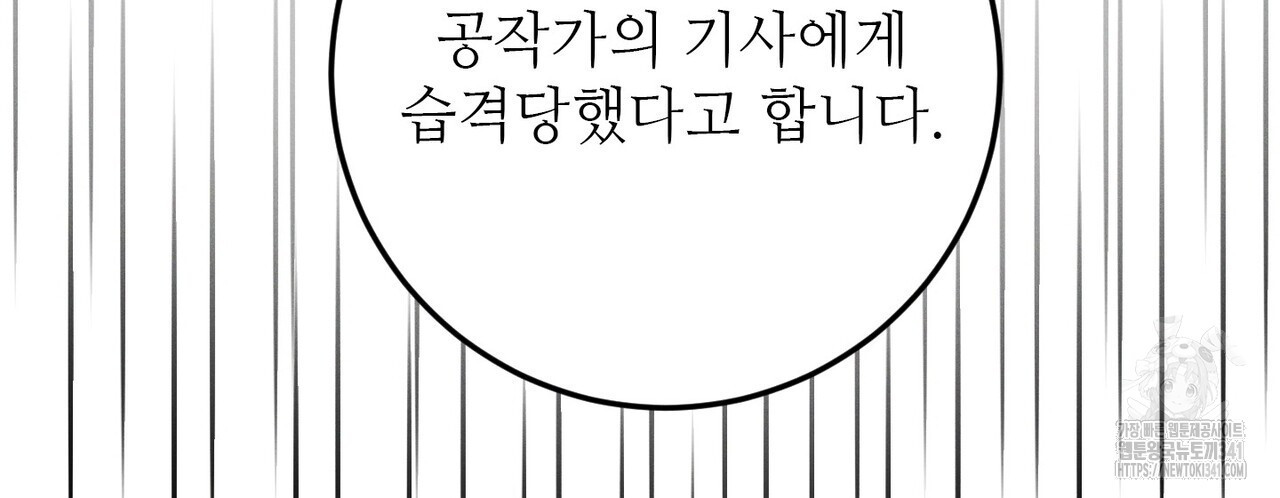 두 분의 뜻대로 58화 - 웹툰 이미지 122