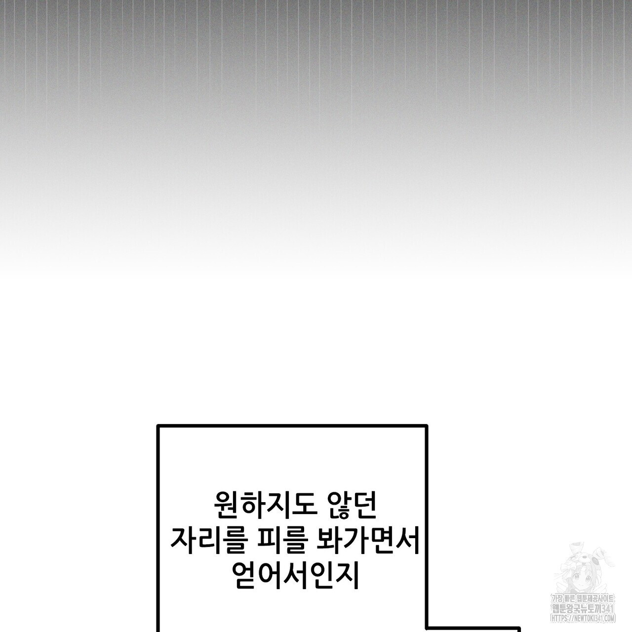 두 분의 뜻대로 58화 - 웹툰 이미지 159