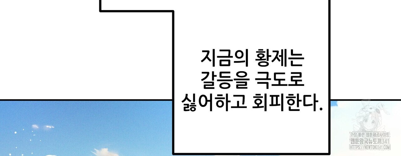 두 분의 뜻대로 58화 - 웹툰 이미지 160