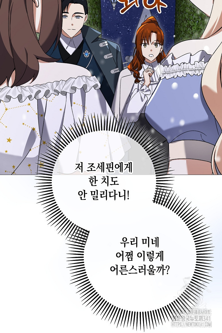 내 최애 까지 마라 70화 - 웹툰 이미지 17