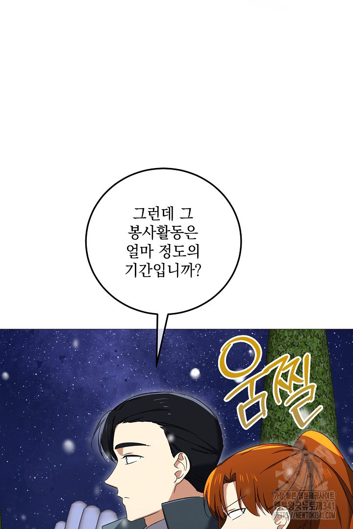 내 최애 까지 마라 70화 - 웹툰 이미지 18