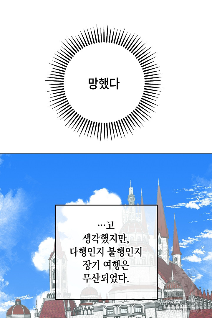 내 최애 까지 마라 70화 - 웹툰 이미지 26