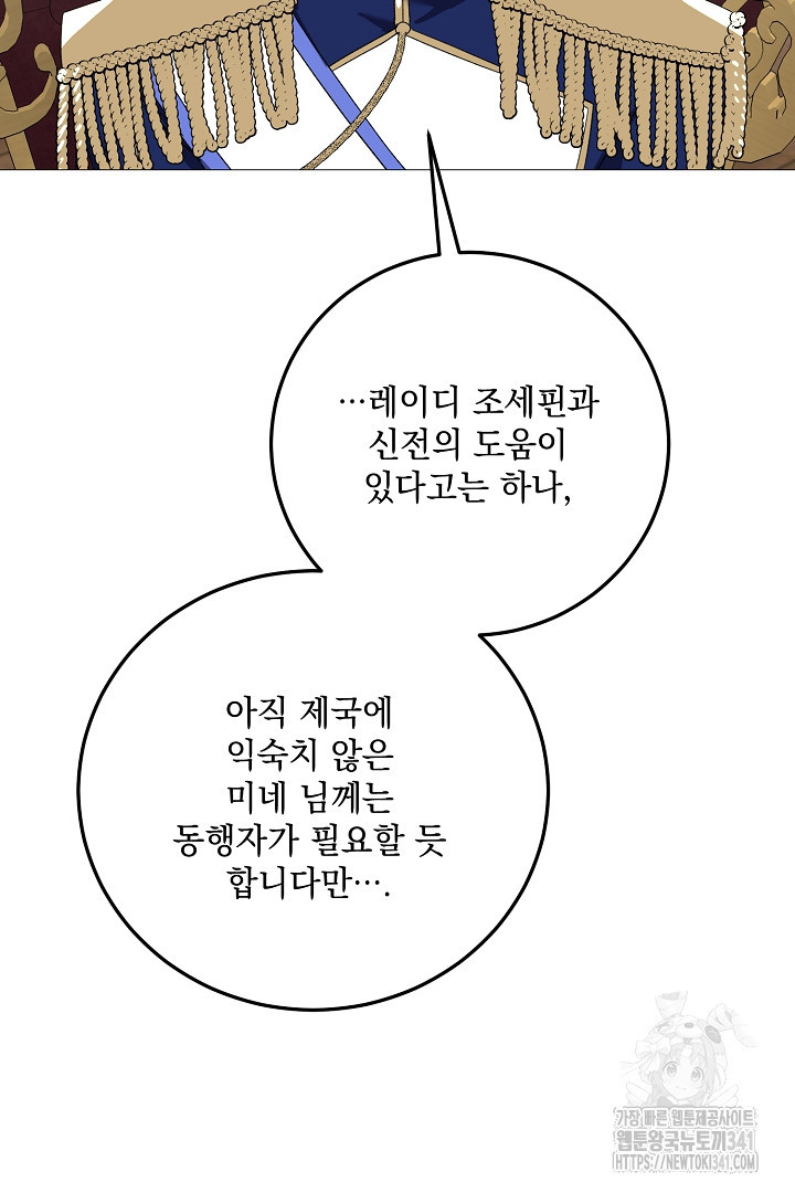 내 최애 까지 마라 70화 - 웹툰 이미지 40